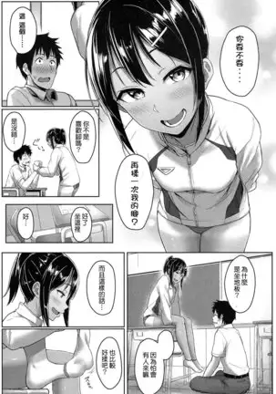 足が好きなの（COMIC 高 2017年5月号）