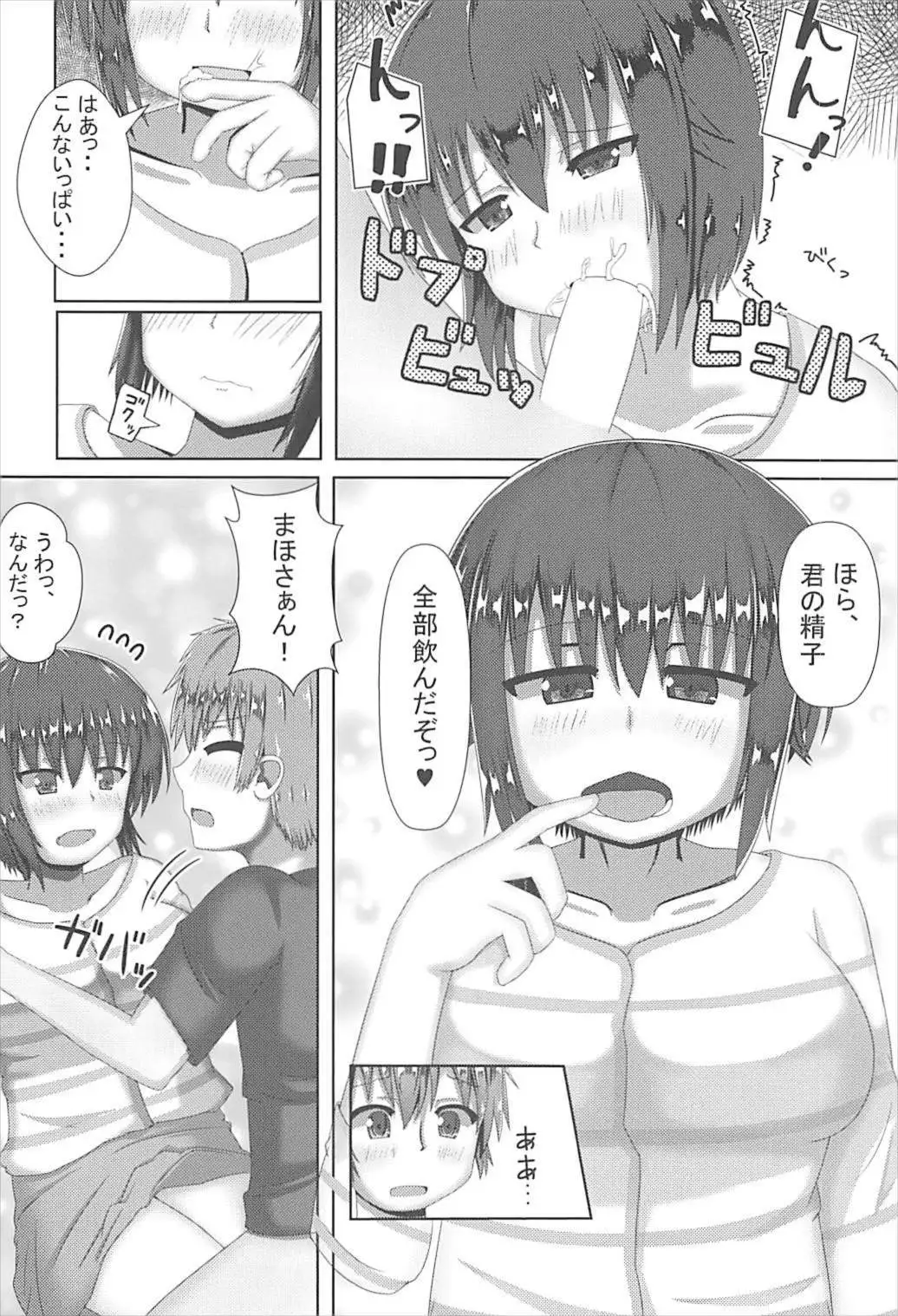 Maho-san to Suki Doushi