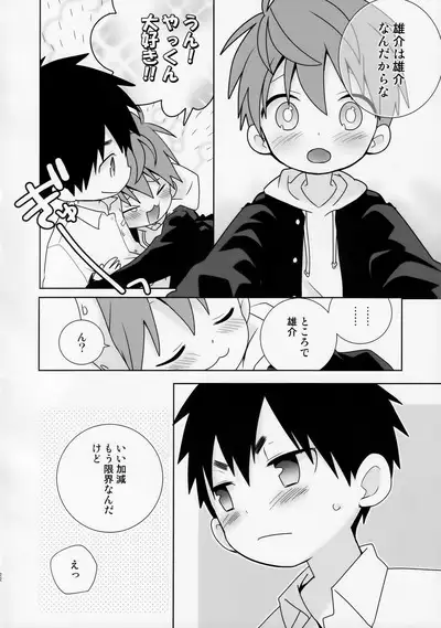 [Natitama (Isako, Rua)] Yakumo Senpai to Yusuke-kun Diet-hen!