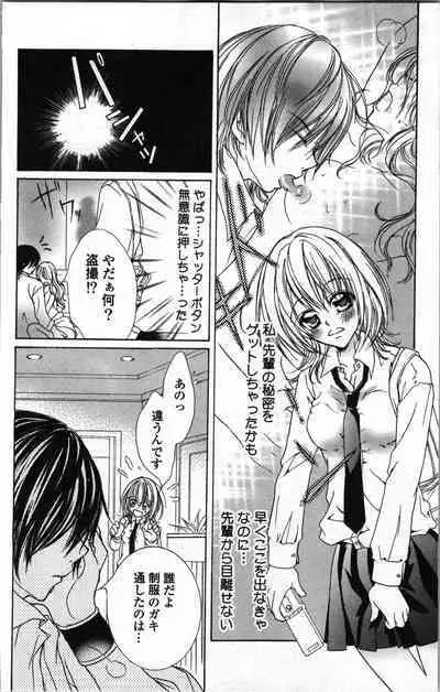 Zettai Meirei Iinari Omocha Vol 1