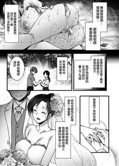 Tsuma no Hajimete no Otoko