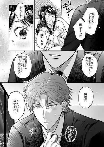 Kojirase Shojo to Tarashi Joushi wa SEX ga Shitai 1-4