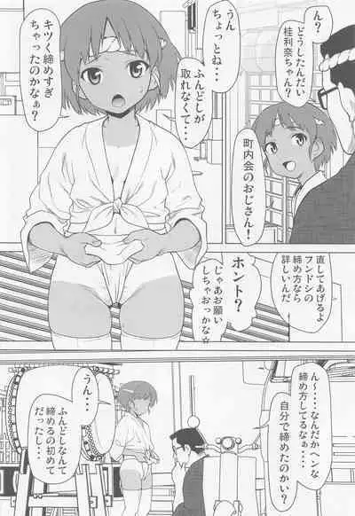 Hiyake Fundoshi no Karina-chan to Monokage de….