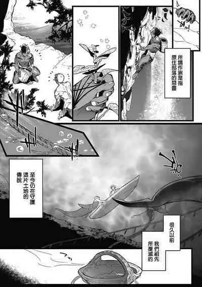 Umi no Soko | 深海之中 Ch. 1-2