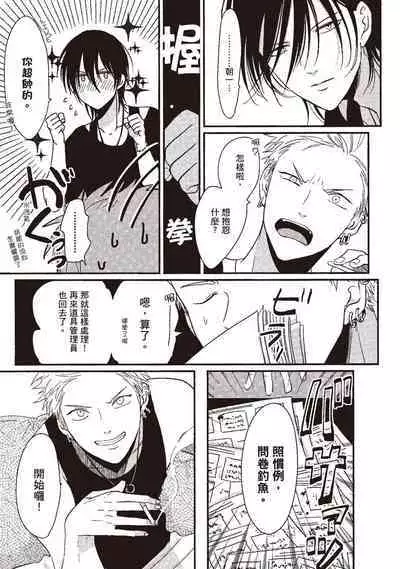 The Song of Yoru & Asa | 夜與朝之歌