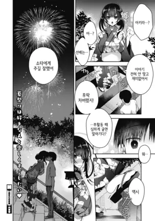 Seika no Shoyaken | 한여름의 초야권