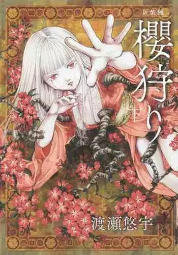 浜風即堕ち漫画