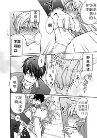 [Takao Yori] Nyotaika Yankee Gakuen ☆ Ore no Hajimete, Nerawaretemasu. 2[Chinese]