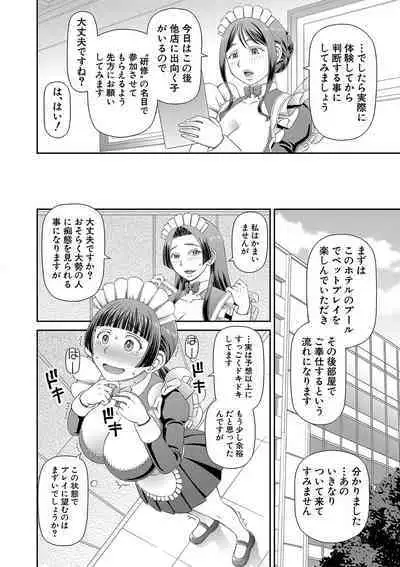 Tokushu Play Hajimemashita - I Started Special Play