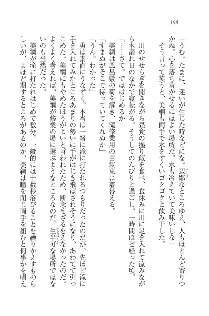 サムライべろちゅー