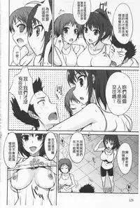 [Shijou Sadafumi] Semeruga Otome | 由她主攻乙女♡ [Chinese]