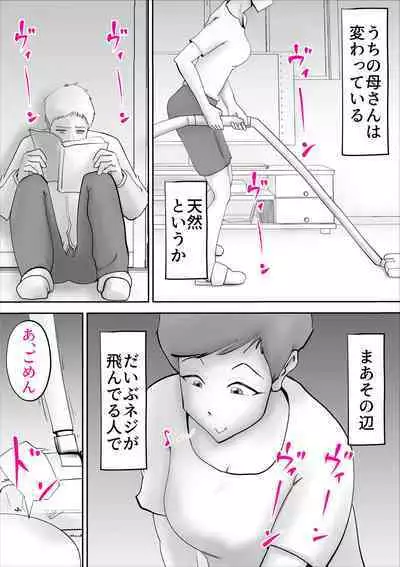 Ochoushimono no Kaa-san ga Choushi ni Norisugite Musuko to Sex