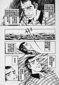[山川純一] 海から来た男 [Chinese]