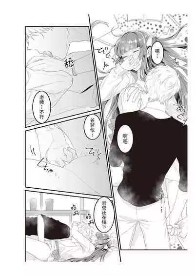 Densha de, Jugyou. Sensei to. | 在电车里，上课。和老师。1-8