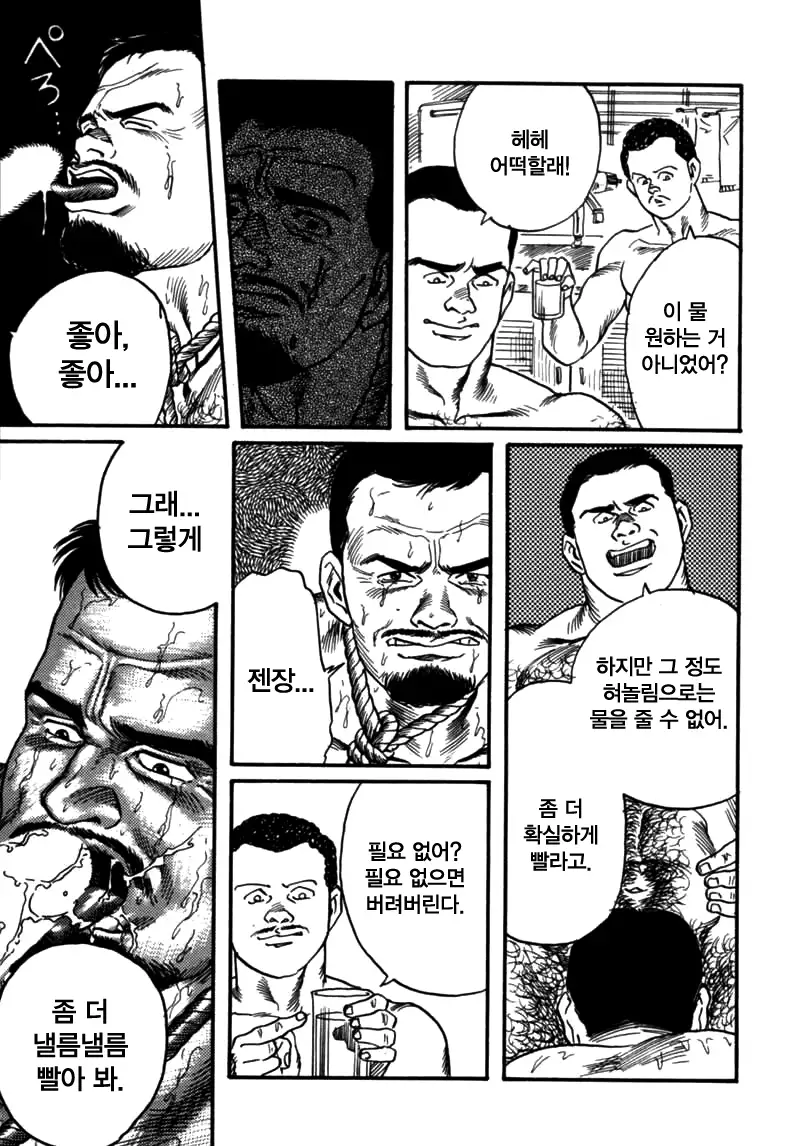 Kishimu Otoko | 삐걱대는 남자