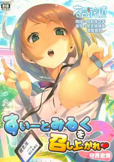 Sweet Milk o Meshiagare 2