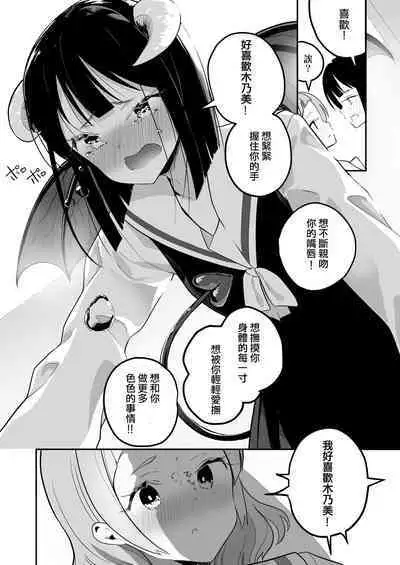 Succubus no Yuri na Hanashi | 魅魔之间的百合故事