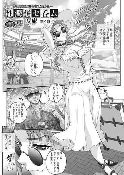 性濁併セ呑ム Ch.1.5