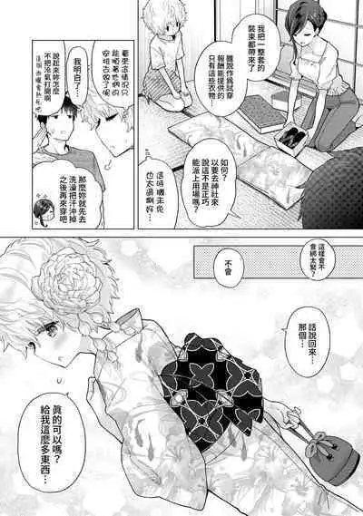 Noraneko Shoujo to no Kurashikata | 與野貓少女一起生活的方法 Ch. 22-38