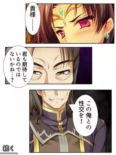 [アロマコミック]異世界で女神を寝取って淫紋●教 3巻