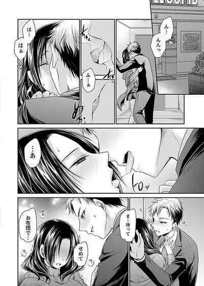 [Shinonome Ryu] Shinjau Kurai no Kairaku o (1) [Digital]