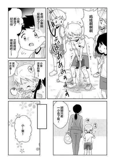 Otoile Gaman Dekinakute Naiteru Ao-chan mo Kawaii yo!! | 即使是因为失禁而泪流不止的小葵也很可爱哦!!