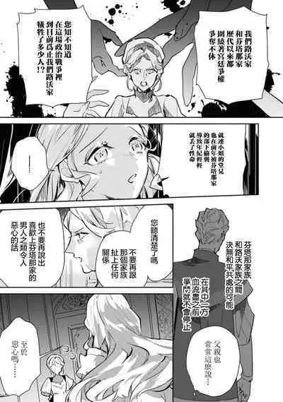 fukushū no amai ori | 复仇之爱的囚笼 1