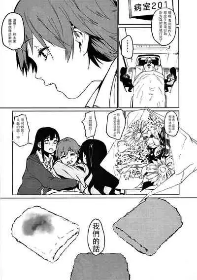 Orange Wristband Soushuuhen | 橘色手環 総集編