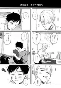 (Odekake Live in Sapporo 132) [Katze] Ura (Yuri on Ice)