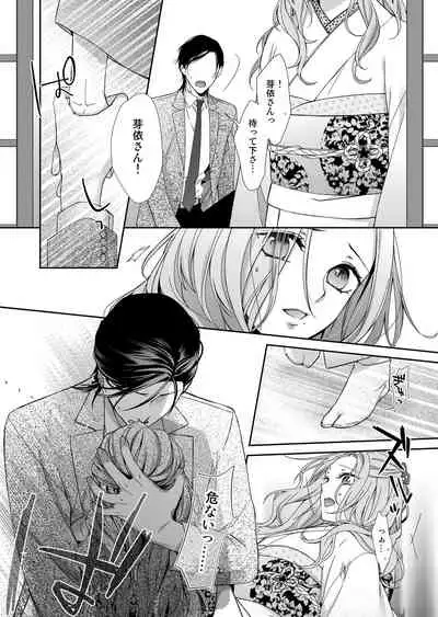 俺のためだけに鳴いて？ 第1話