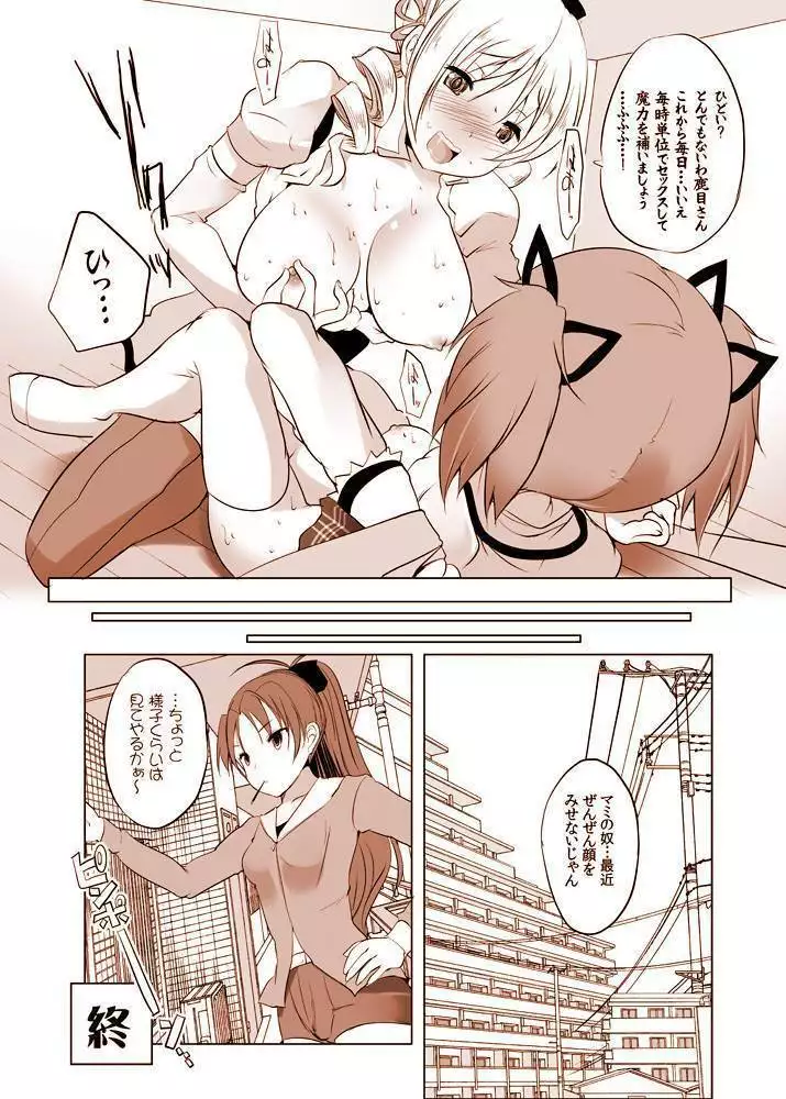 Joutai Ijou ni Ochiitta-kei Shoujo, Mami