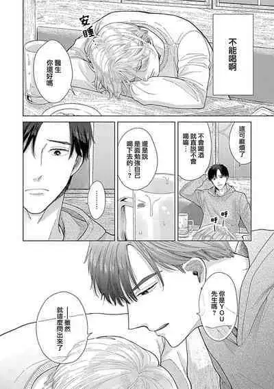 Suki Janai kedo Daite kure Ch. 1 | 并非不喜但请抱紧1