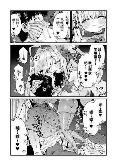 Mahou Shoujo wa Ojisan o teniireru