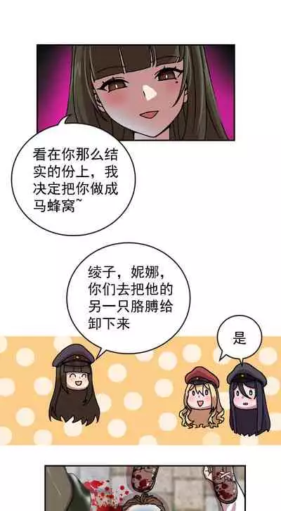 [Weixiefashi] [Full Colour V2]The Cruel Empire Executioners full colour version 2 [帝国处刑官爱丽丝大人的长靴踩杀拷问][全彩版本2]