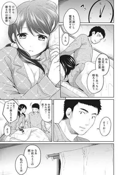 [Fumitsuki Sou] 1LDK+JK Ikinari Doukyo? Micchaku!? Hatsu Ecchi!!? Ch. 1-26