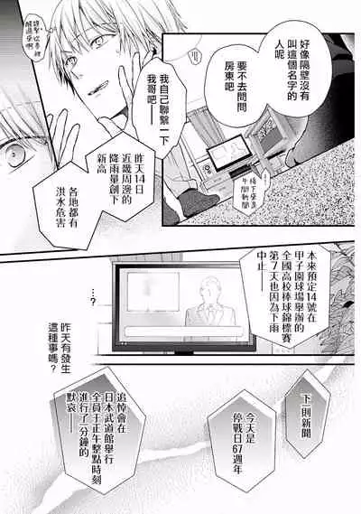 Fukagyakusei no Himawari | 不可逆的向日葵 Ch. 1-3