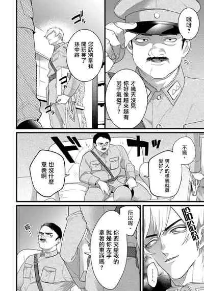 Mazu no Hoshikuzu | 魔都的星尘 act.1-3