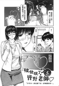 [MG Joe] Tonari no Minano Sensei | 隔壁的皆野老師 [Chinese] [彎刀]