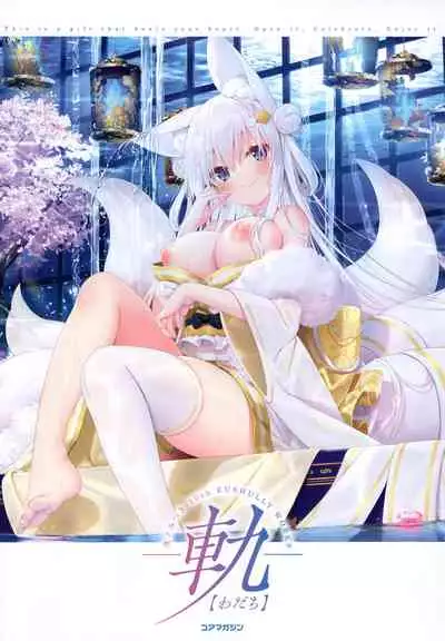 - 軌(わだち)― 夜ノみつき 10th EUSHULLY WORKS