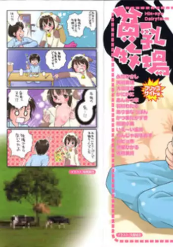 [Anthology] Hinnyuu Vol 38 - Hinnyuu Bokujou | Hin-nyu Dairyfarm