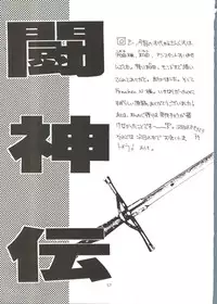 [SYSTEM GZZY, Y's Company, Jaraya] Mon! (Toshinden)