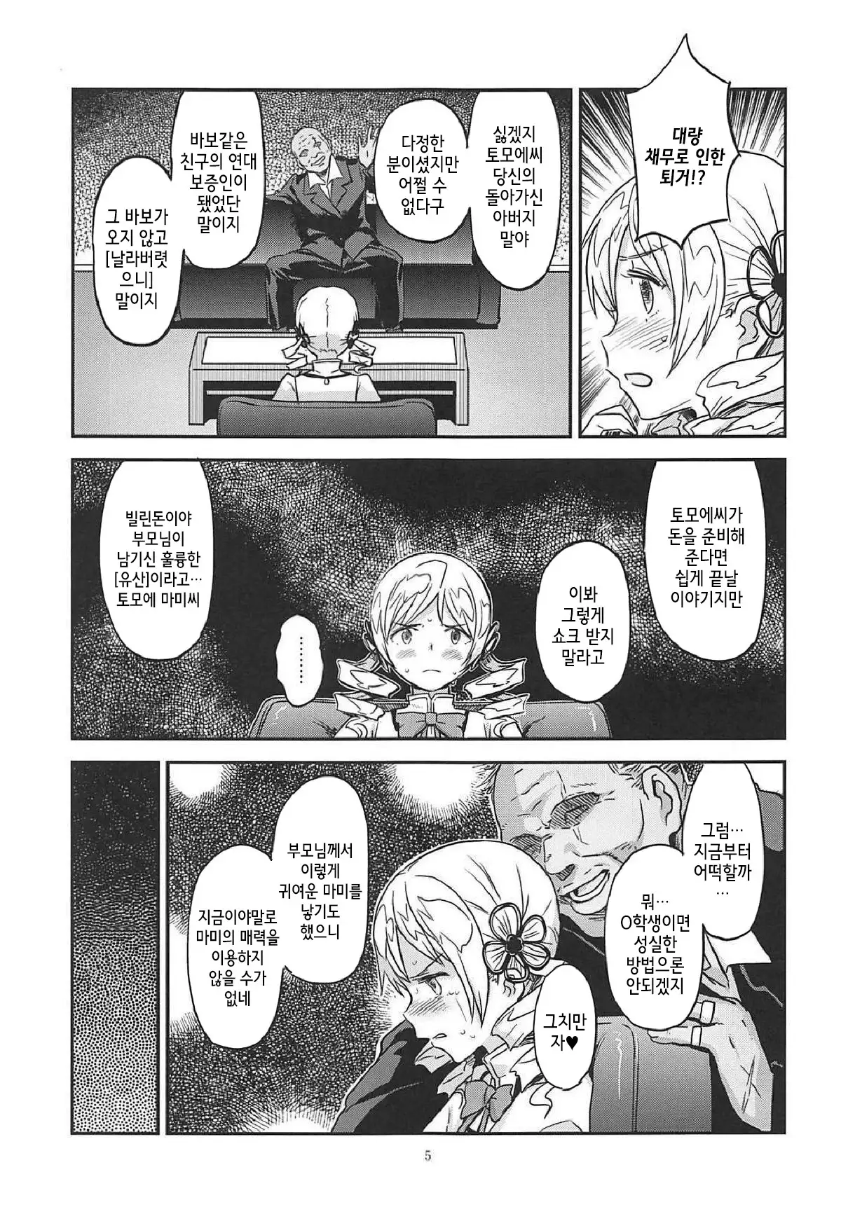 Baishun Mansion 24-ji | 매춘 맨션 24시