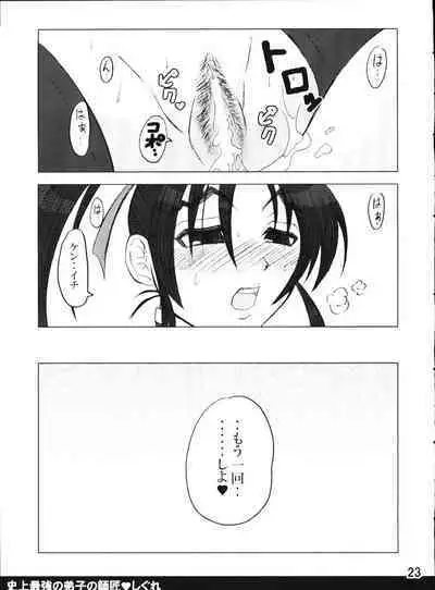 Shijousaikyou no Deshi e no Michi Toranomaki Honey Bump Kenichi Soushuuhen