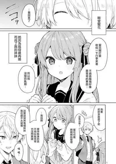 [Tayanumaya (Tanuma)] Kyou kara Warui Ko. | 從今天起當壞孩子。 [Chinese] [山樱汉化] [Digital]