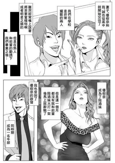 Ikiguse o Tsukerareta Motoyan Zuma | 高潮上癮的前不良妻