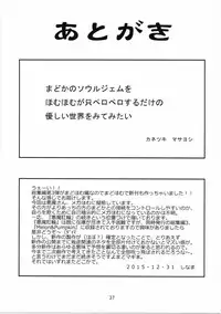 (C89) [KATAMARI-YA (Kanetsuki Masayoshi, Shinama) Noushuku! ! Homumilk (Puella Magi Madoka Magica)