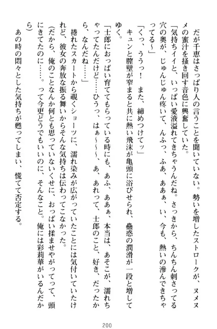 わたしのおっぱい育ててよ!