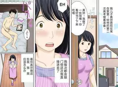 Nagare de Musuko to Tsunagacchatta