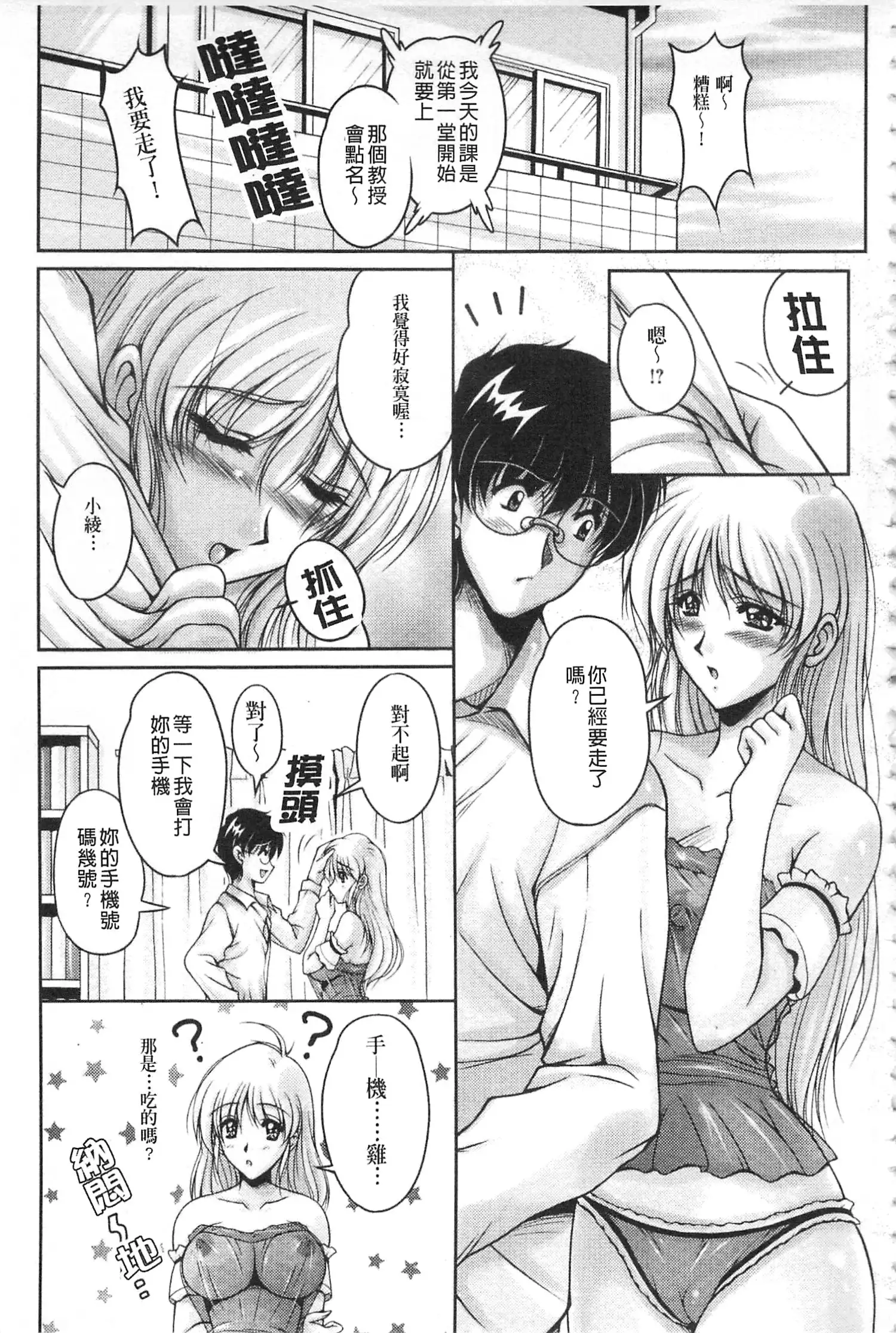 Hakudaku Fiance | 白濁沾染的未婚妻