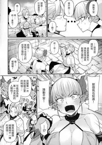 (C96) [Danball Man (Nikuman Umeew)] Dragon Girl [Chinese] [肉球神教漢化組]